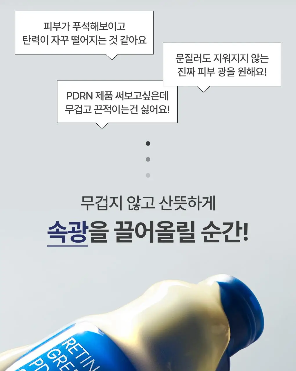 [쫀득속광] 이니스프리 레티놀 그린티 PDRN 앰플 25ml 기획 상세페이지 6
